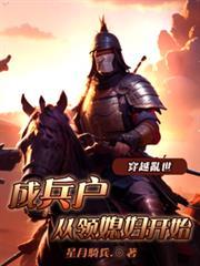 从领媳妇开始作者星