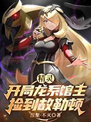捡到故勒顿(1-212)