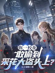 你一校花