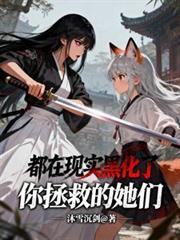 就是拯救了整个世界