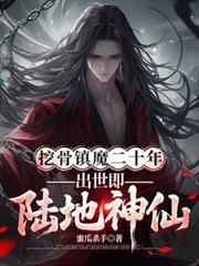 挖骨之刑