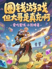 圈钱事件