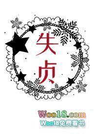 失贞(np) - 226幼年的斯特莱尔 - PO18全本