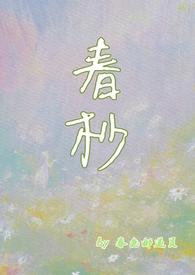春杪的隐喻