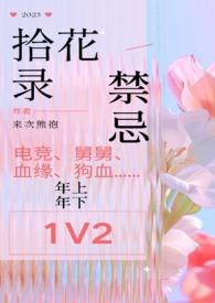 拾花行