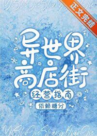 异世界商铺