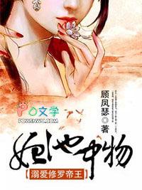 妃池中物