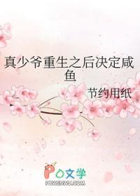 真少爷重生吊打假少爷