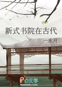 古代书院起源和发展