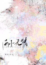 高H)_两小无