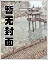 快穿万人迷又被强制爱了讲的什么