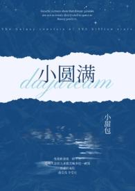 小圆满餐饮管理有限公司