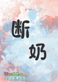 断奶骨科1v1睡觉对我很重要免费完结