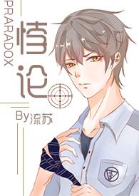 悖论H( 续更)_- 套路_四方网
