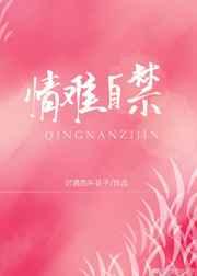 情难自禁原声高甜情到深处