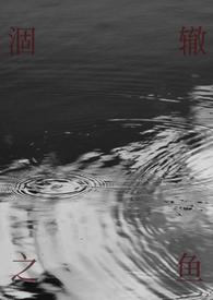 涸辙之鲋什么意思