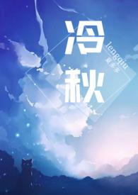 冷女