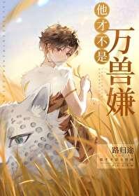 它才不是真的龙