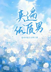 夹遍优质男(催眠女性向np)