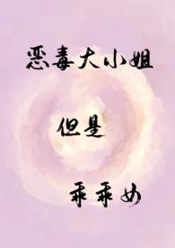 恶毒大小姐但是乖乖女【NP,伪】
