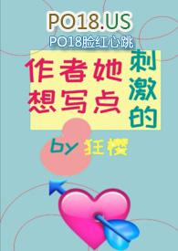 作者她想写肉(H)