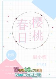春日樱桃(校园H)