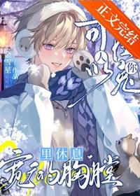 人，你可以在兔的胸膛里休息