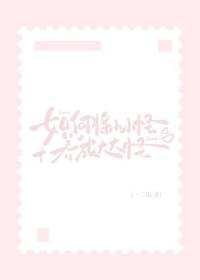 如何将小小怪养成大大怪[人外]